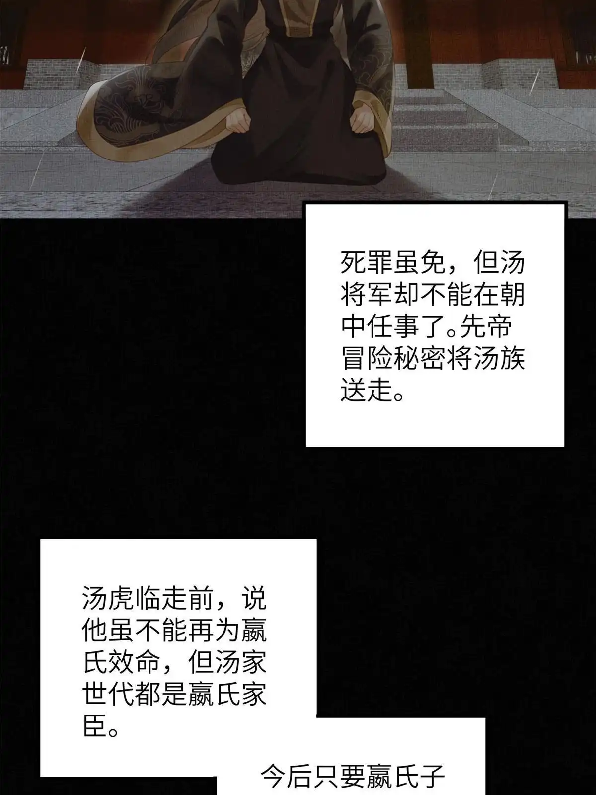 《长公主她每天都想造反》072 护龙一族 第7页