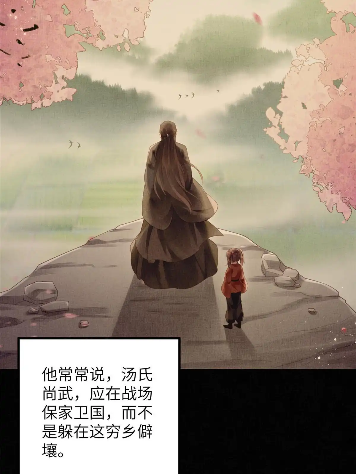 《长公主她每天都想造反》072 护龙一族 第10页