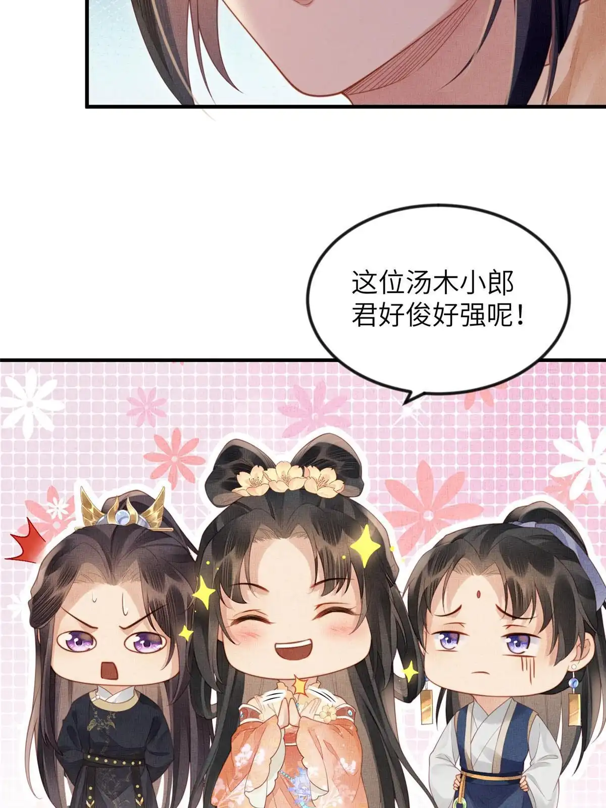 《长公主她每天都想造反》072 护龙一族 第27页
