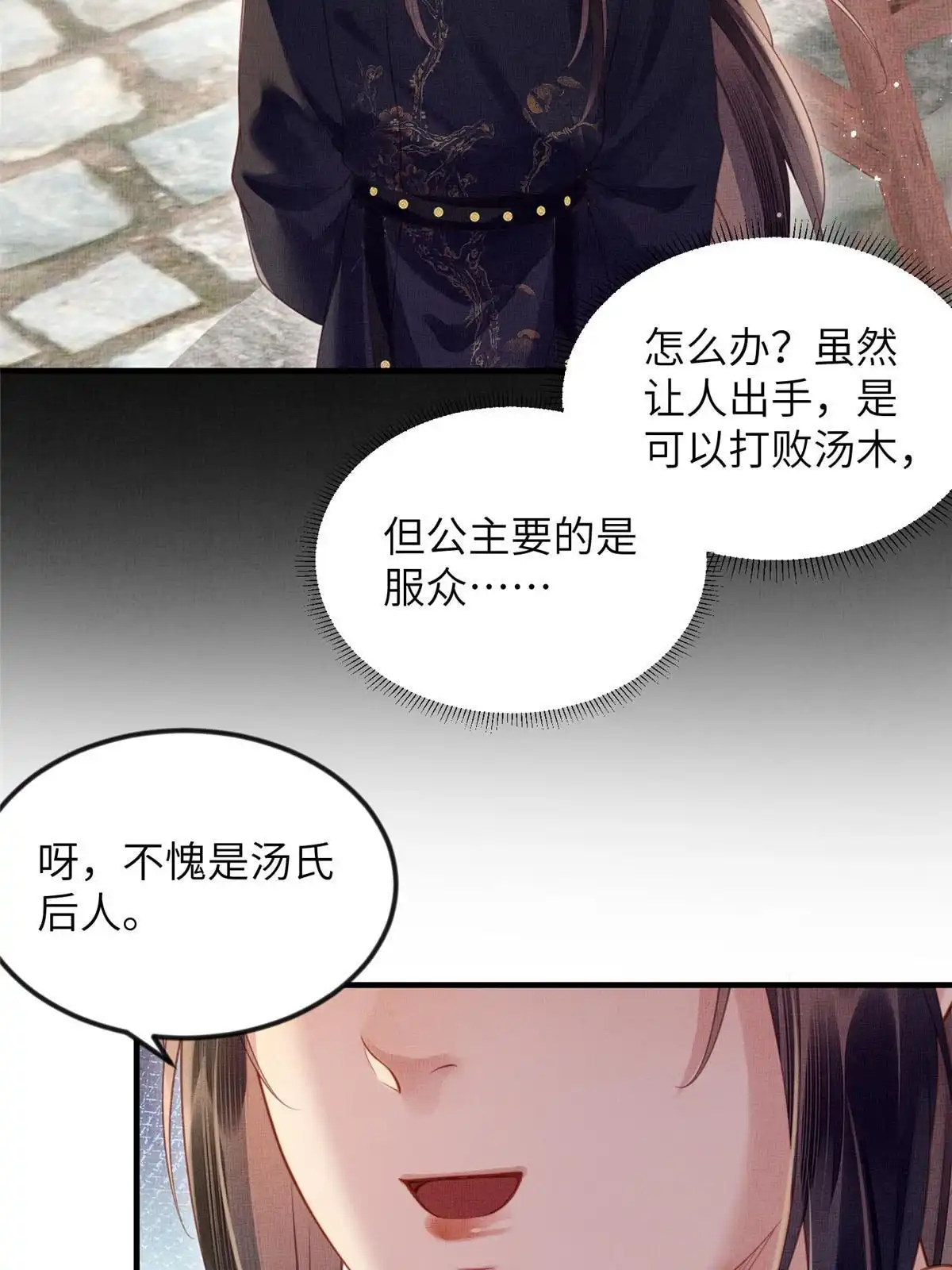 《长公主她每天都想造反》072 护龙一族 第26页