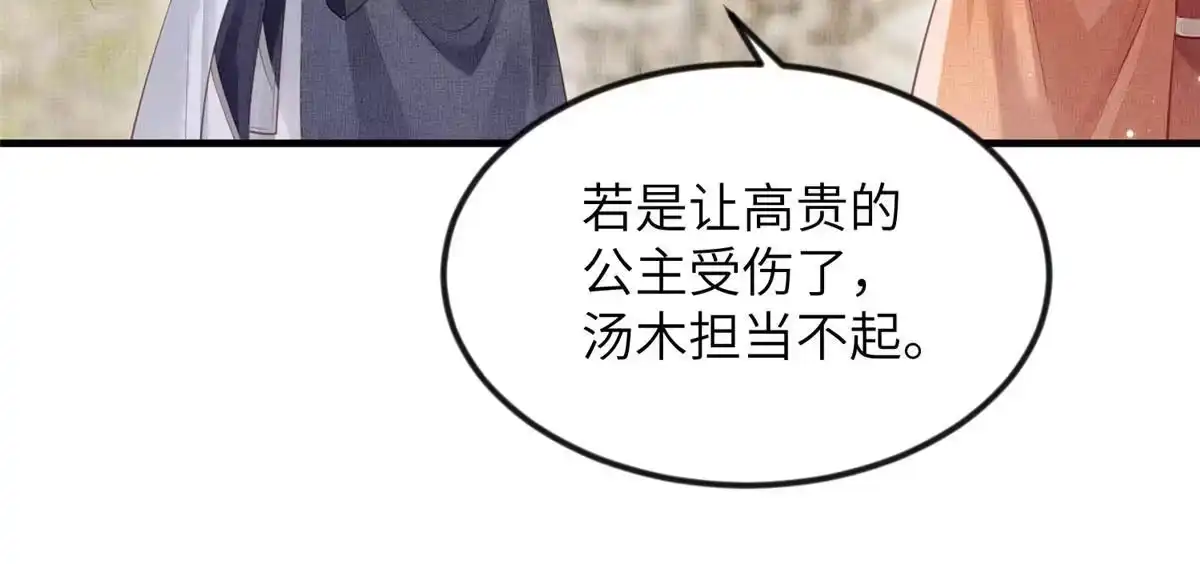 《长公主她每天都想造反》072 护龙一族 第32页