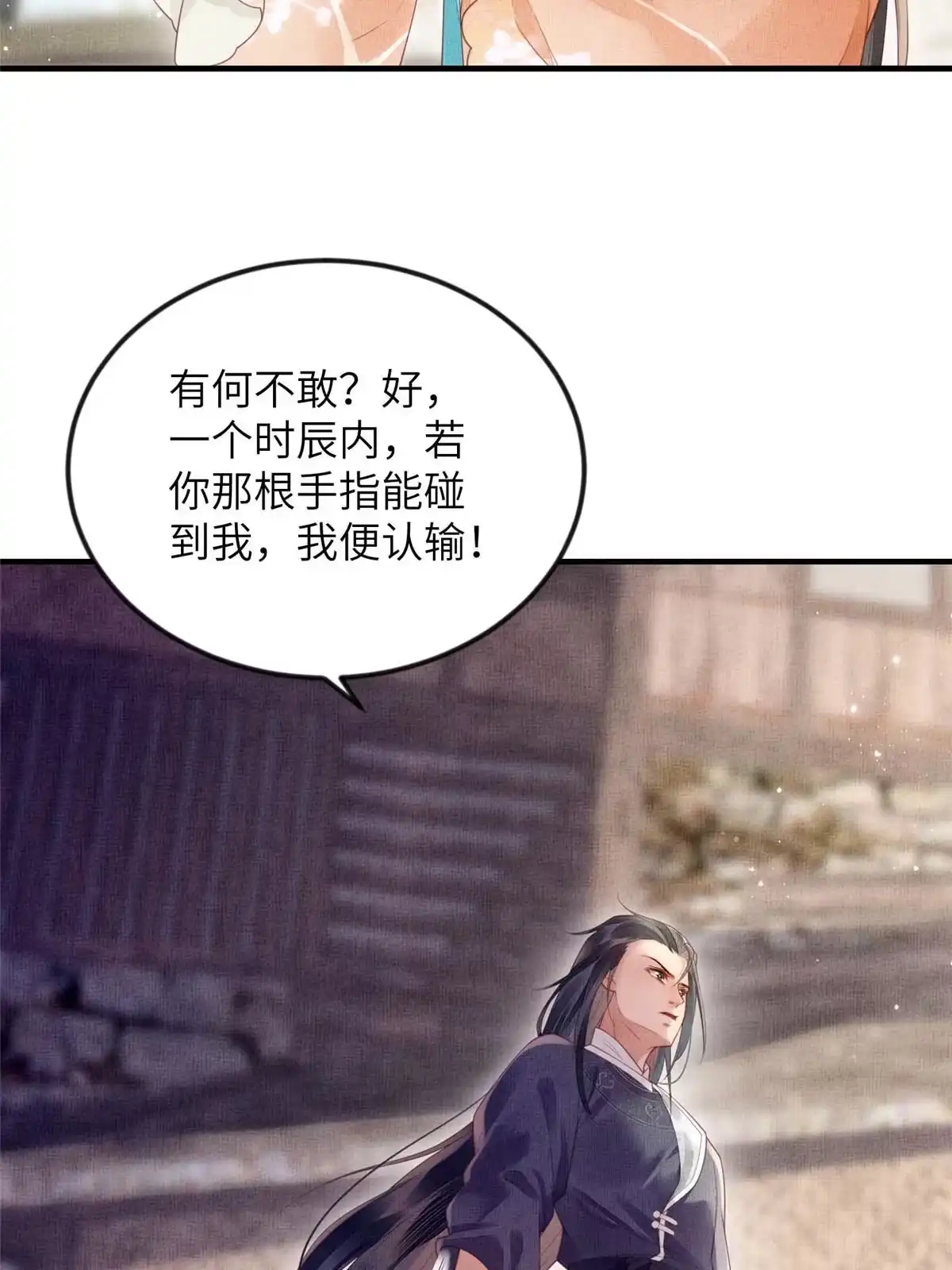 《长公主她每天都想造反》072 护龙一族 第34页