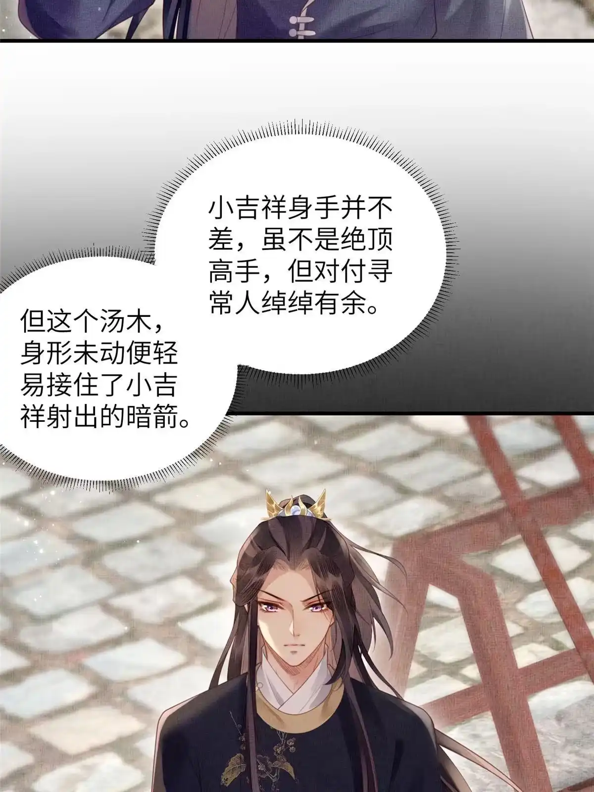 《长公主她每天都想造反》072 护龙一族 第25页