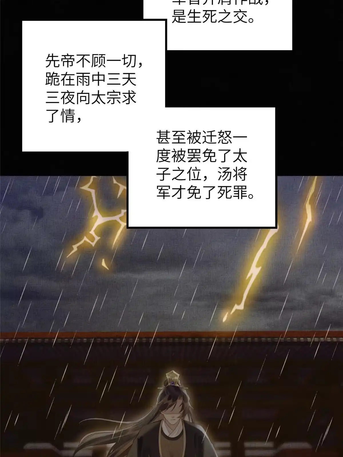 《长公主她每天都想造反》072 护龙一族 第6页