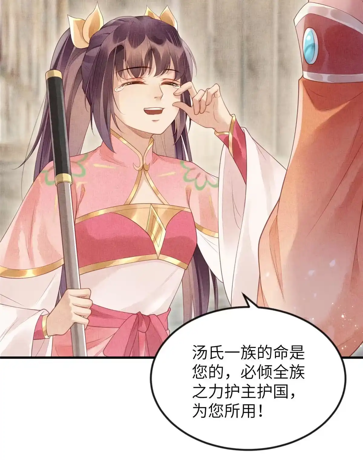《长公主她每天都想造反》072 护龙一族 第13页