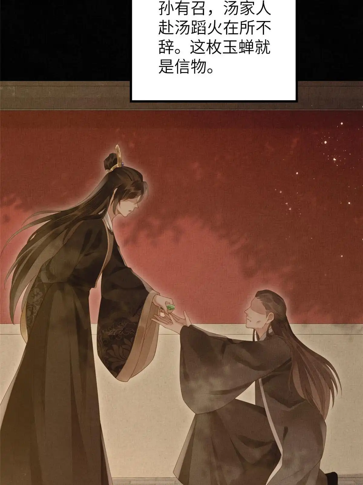 《长公主她每天都想造反》072 护龙一族 第8页