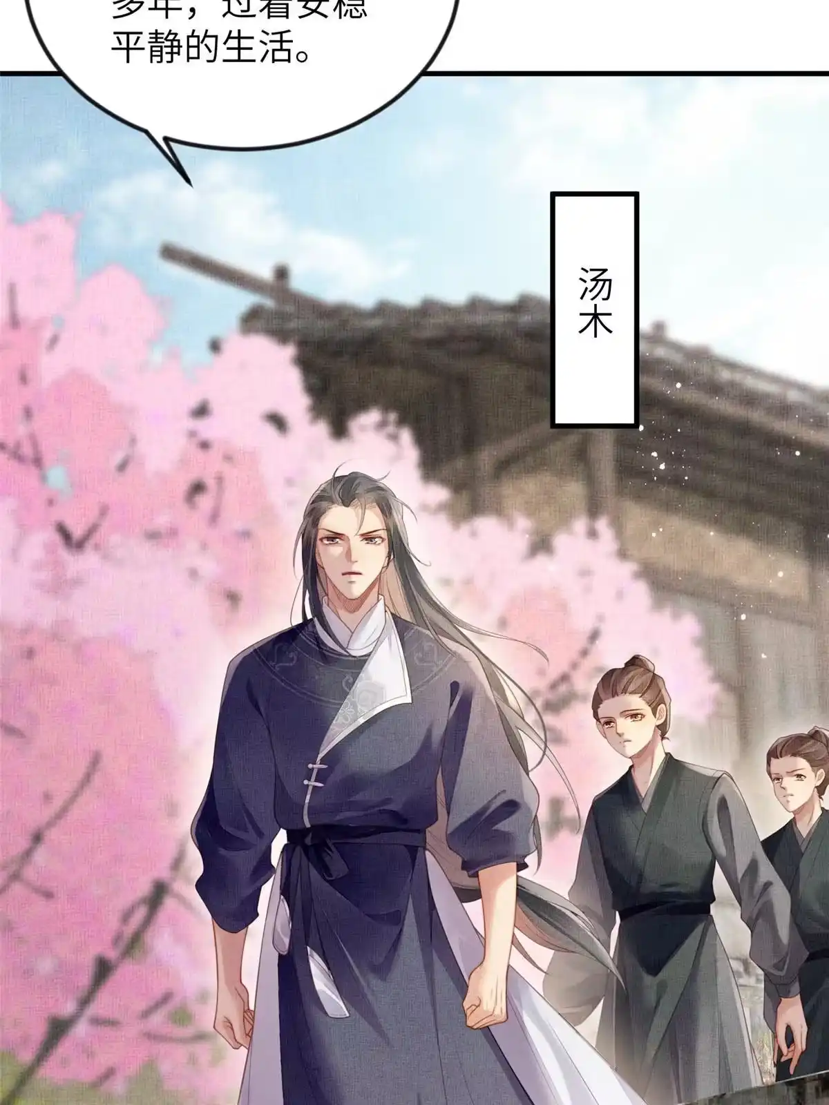 《长公主她每天都想造反》072 护龙一族 第15页