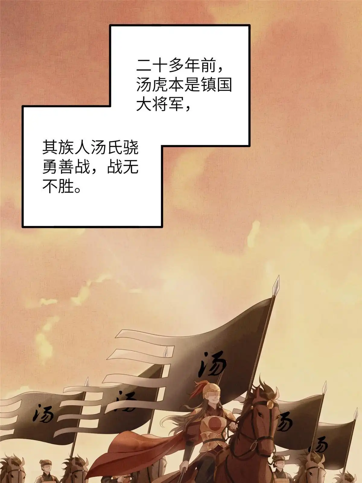 《长公主她每天都想造反》072 护龙一族 第4页