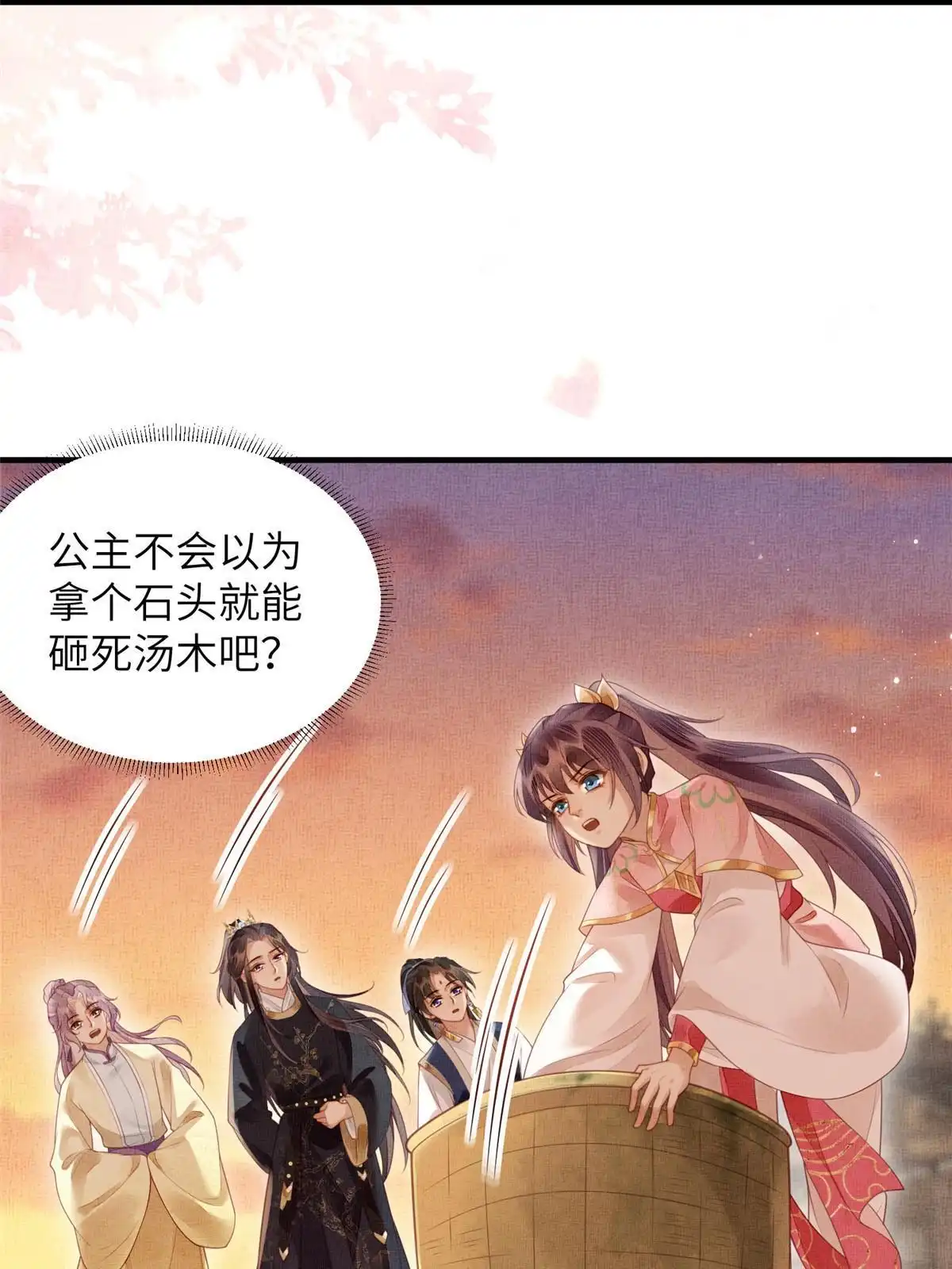 《长公主她每天都想造反》072 护龙一族 第40页