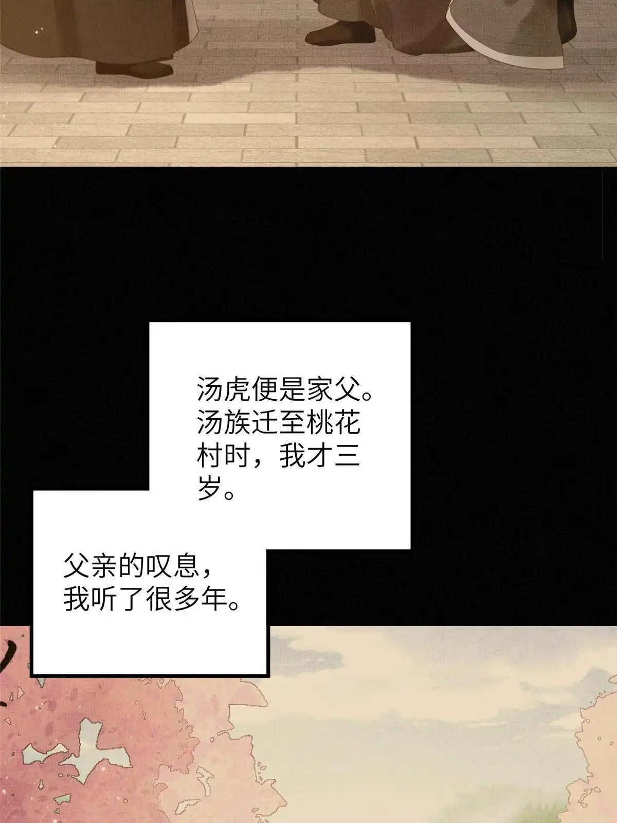 《长公主她每天都想造反》072 护龙一族 第9页