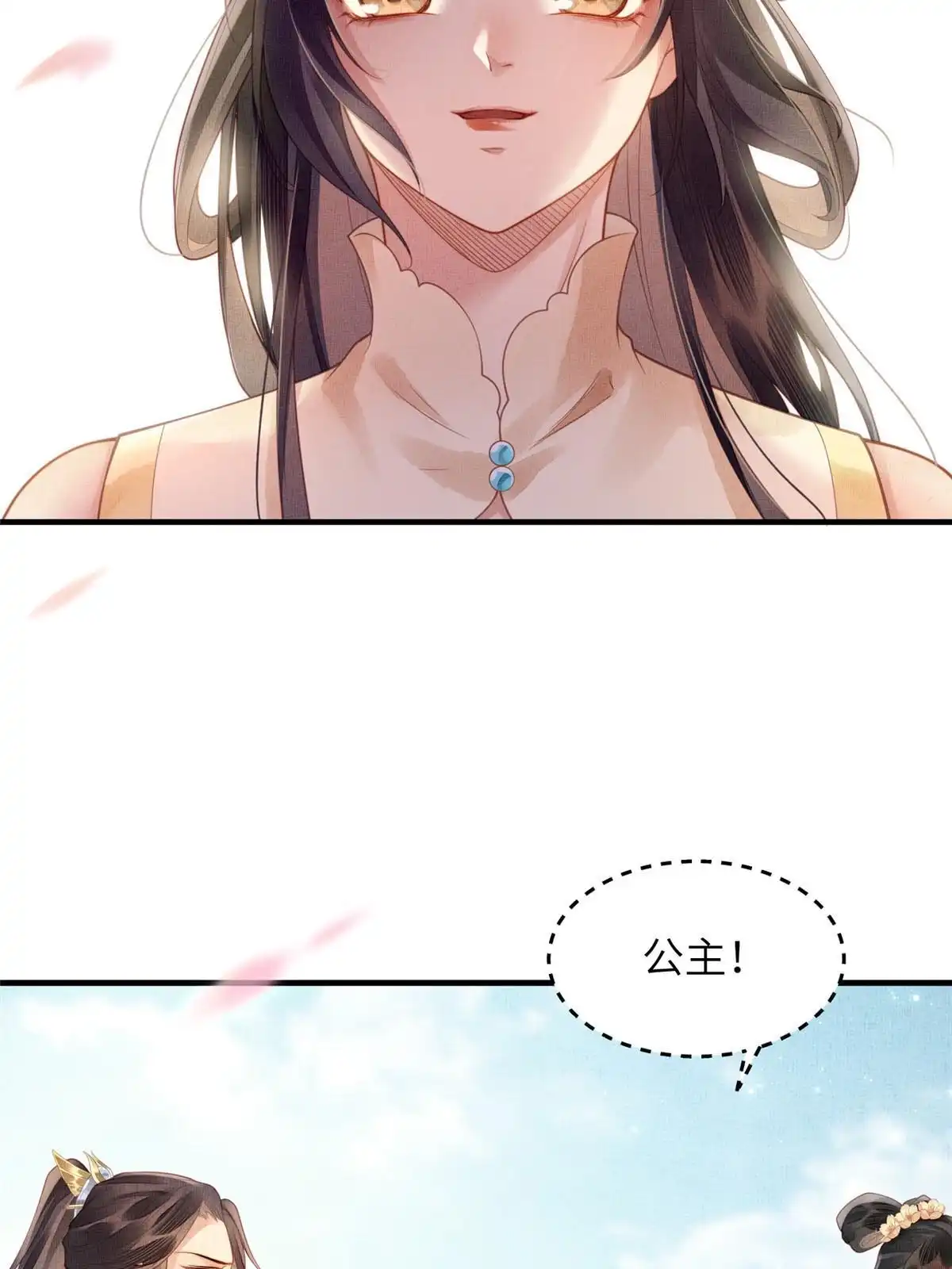 《长公主她每天都想造反》072 护龙一族 第29页
