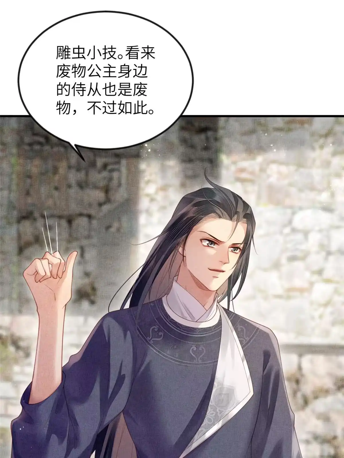《长公主她每天都想造反》072 护龙一族 第24页
