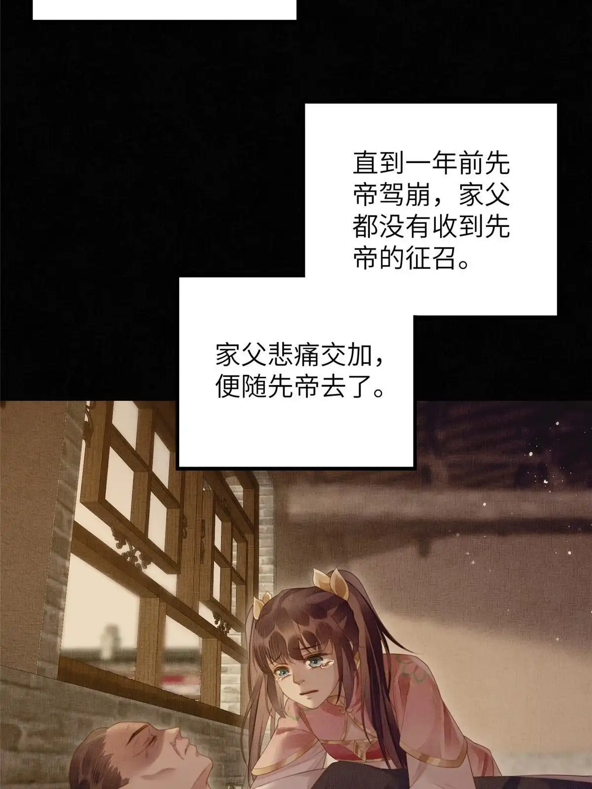 《长公主她每天都想造反》072 护龙一族 第11页