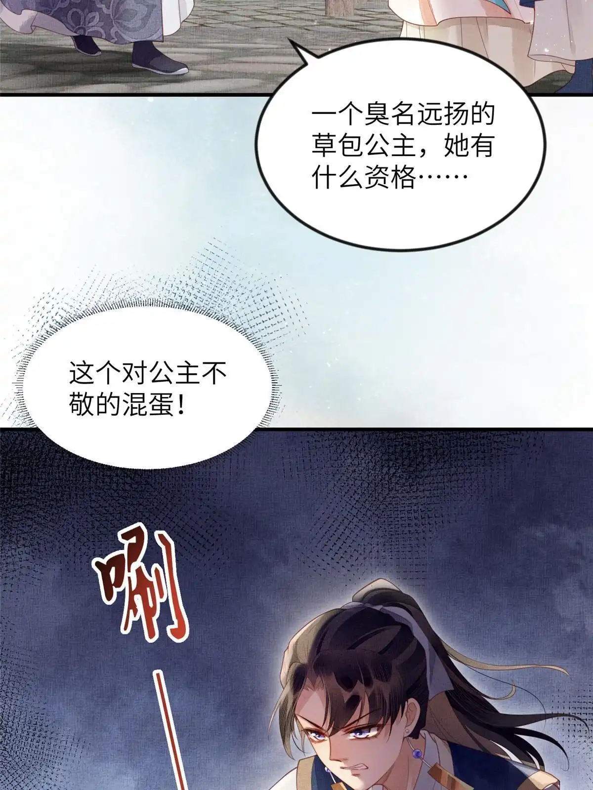 《长公主她每天都想造反》072 护龙一族 第21页