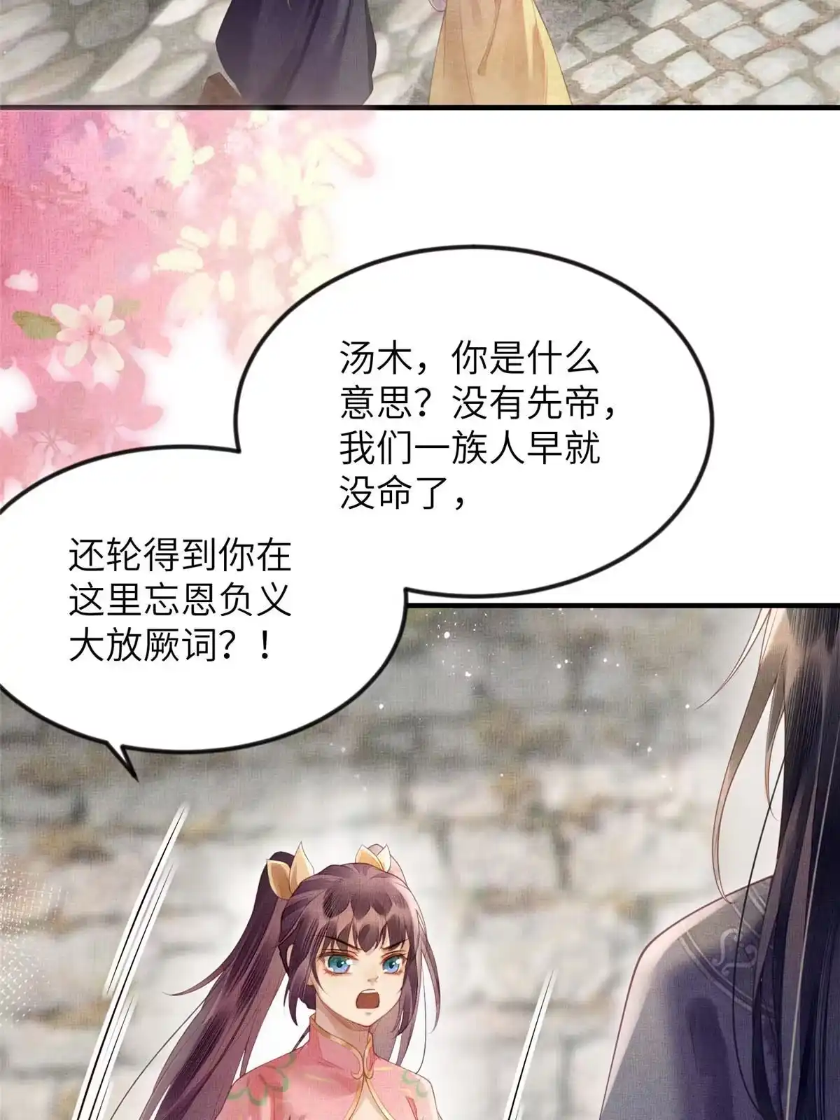 《长公主她每天都想造反》072 护龙一族 第18页