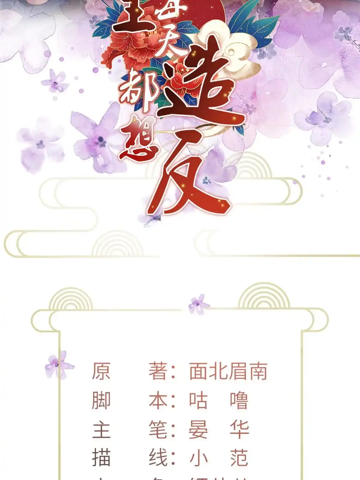 《长公主她每天都想造反》072 护龙一族 第2页