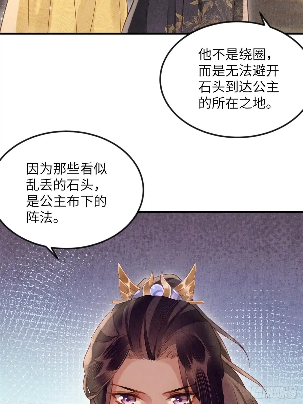 《长公主她每天都想造反》073 蛊毒 第17页