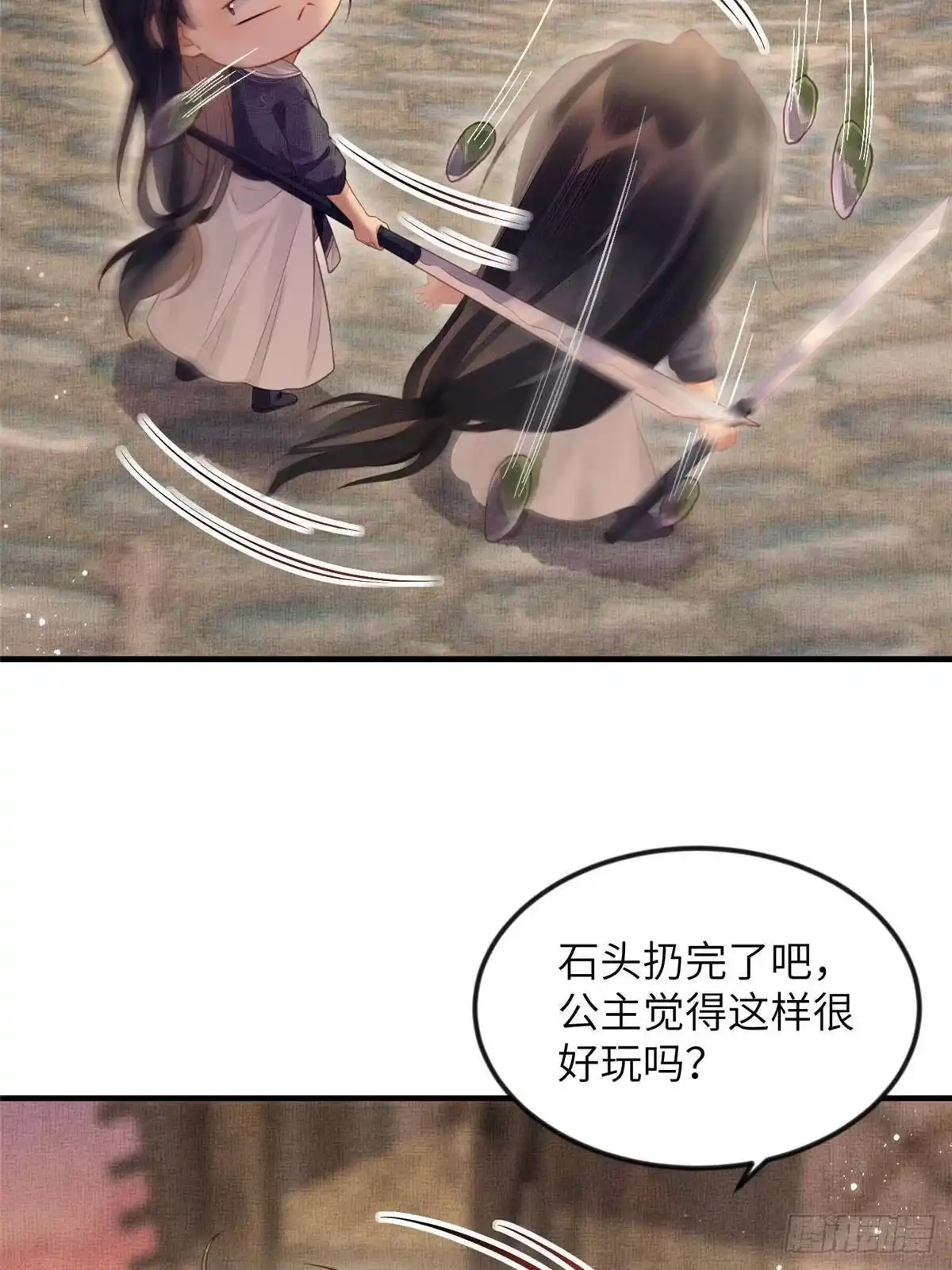 《长公主她每天都想造反》073 蛊毒 第9页