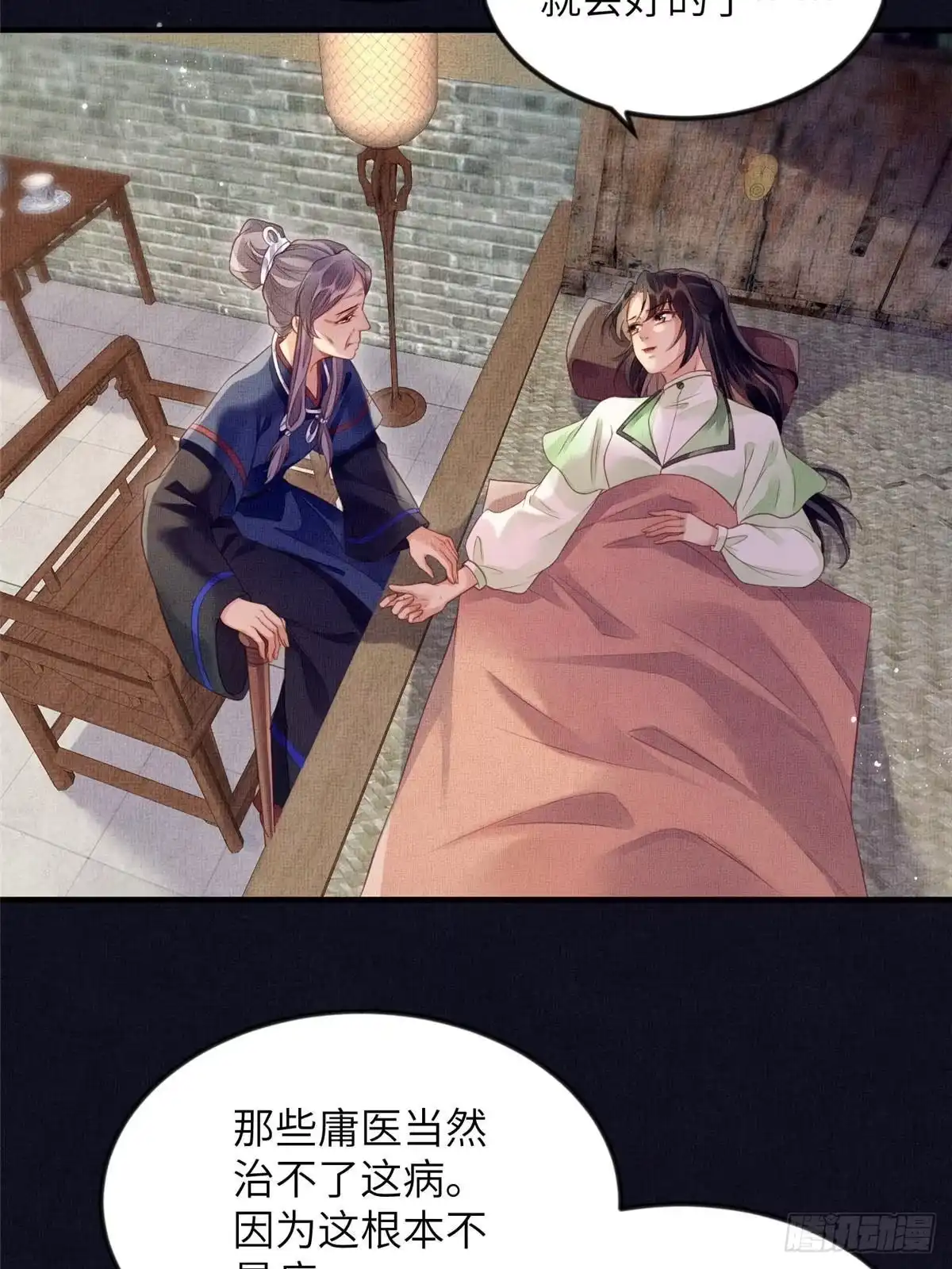 《长公主她每天都想造反》073 蛊毒 第33页