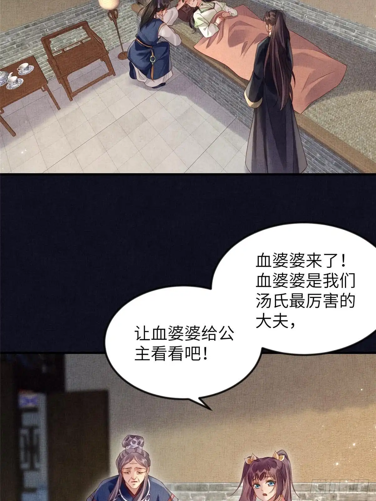 《长公主她每天都想造反》073 蛊毒 第31页