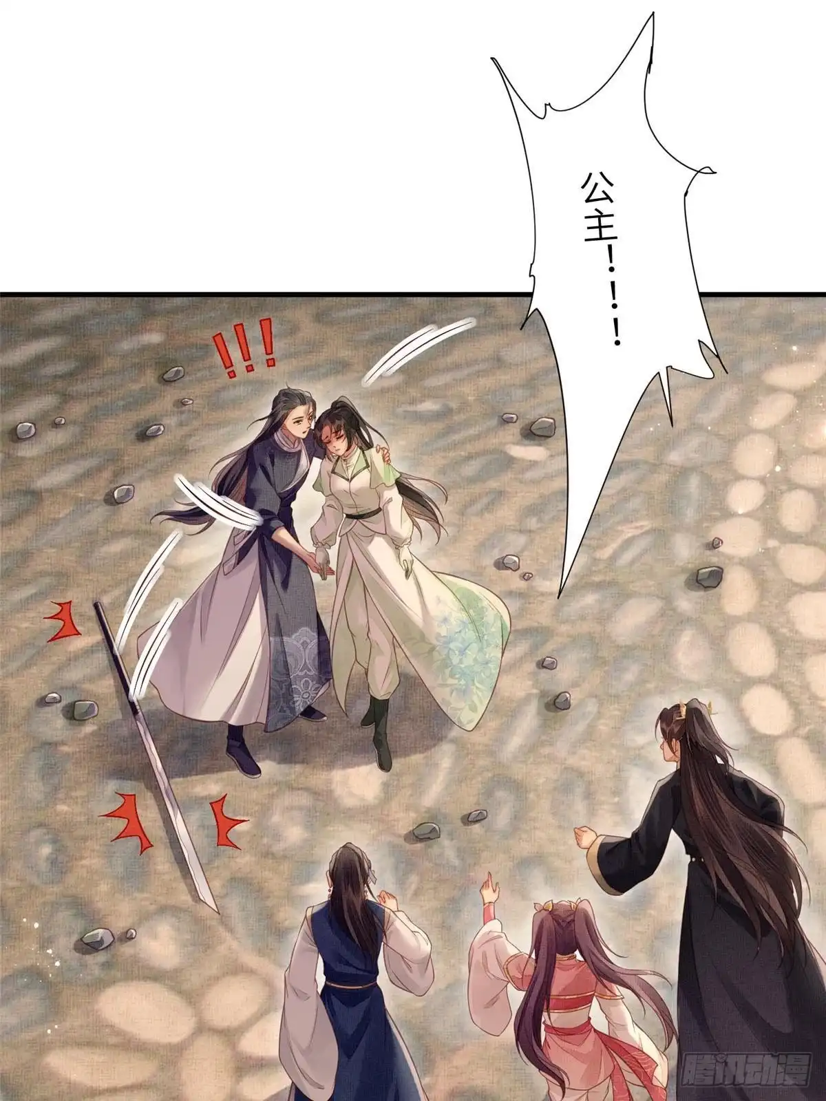《长公主她每天都想造反》073 蛊毒 第29页
