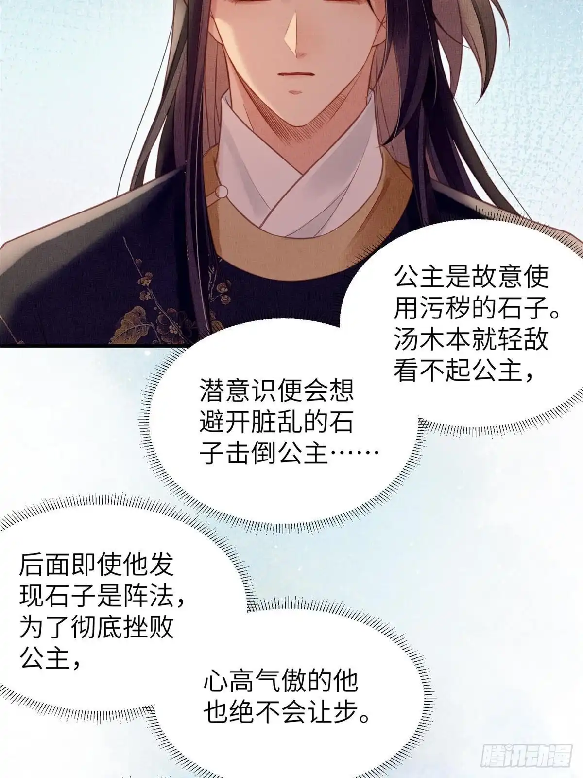 《长公主她每天都想造反》073 蛊毒 第18页