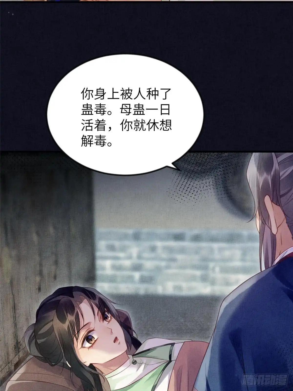 《长公主她每天都想造反》073 蛊毒 第35页