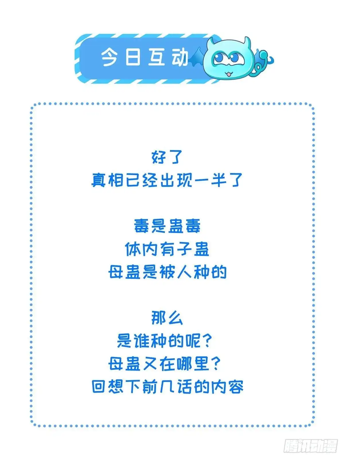 《长公主她每天都想造反》073 蛊毒 第37页