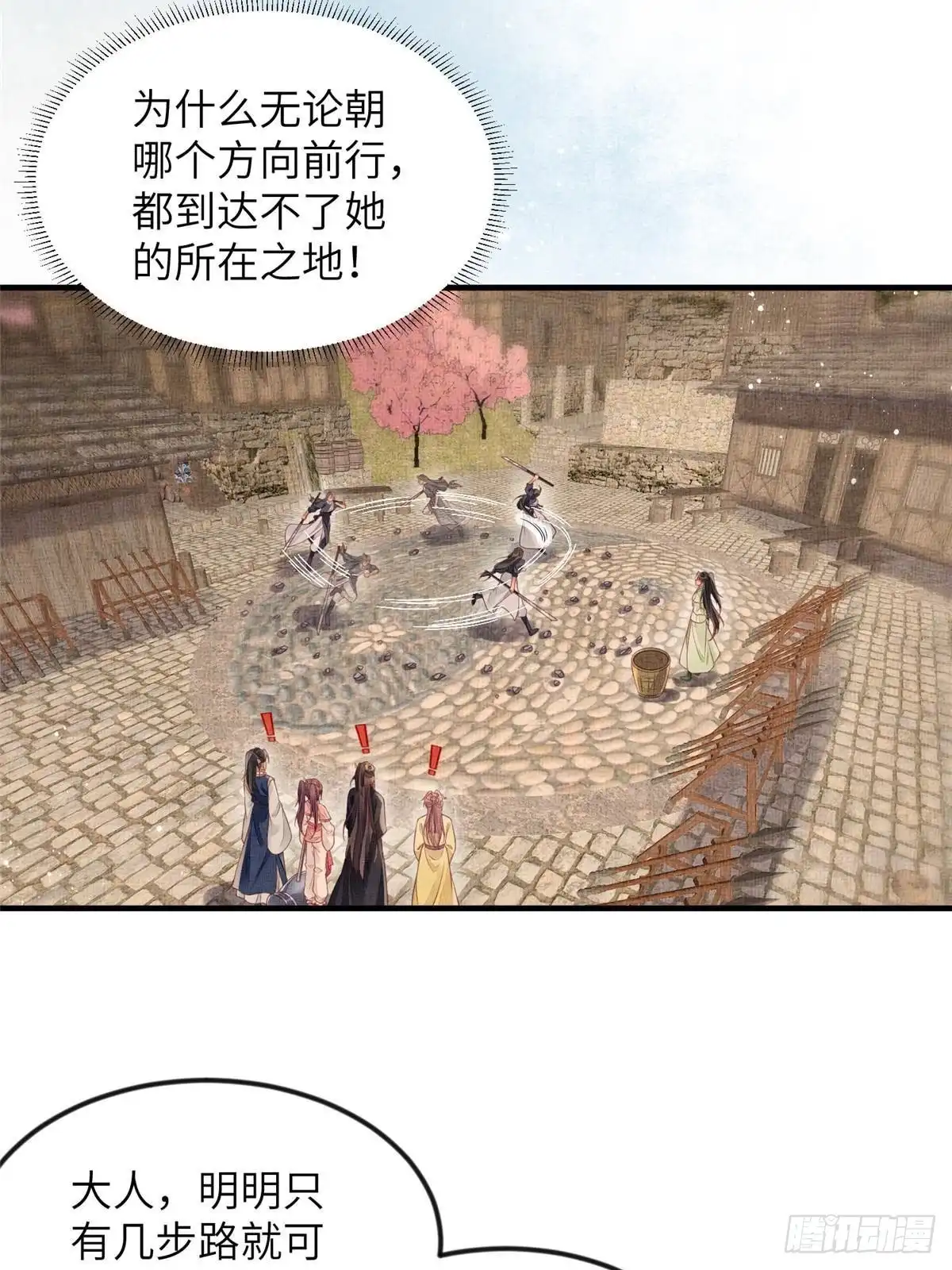 《长公主她每天都想造反》073 蛊毒 第15页