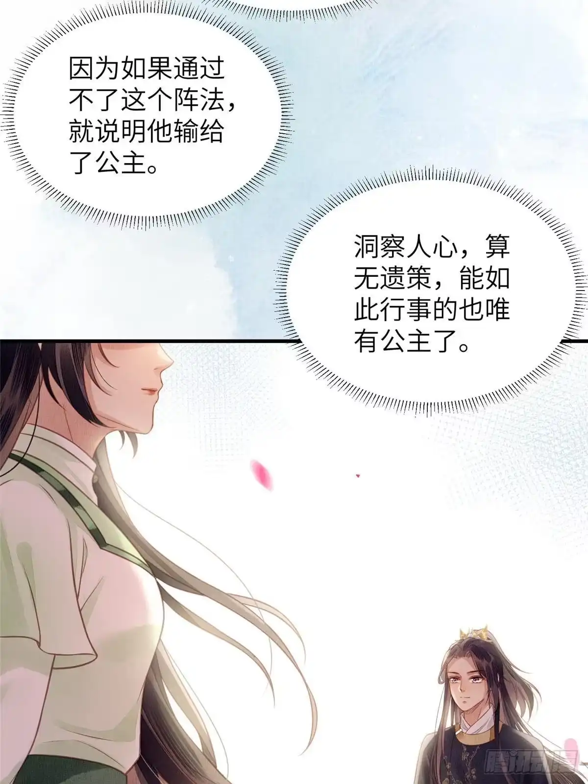 《长公主她每天都想造反》073 蛊毒 第19页