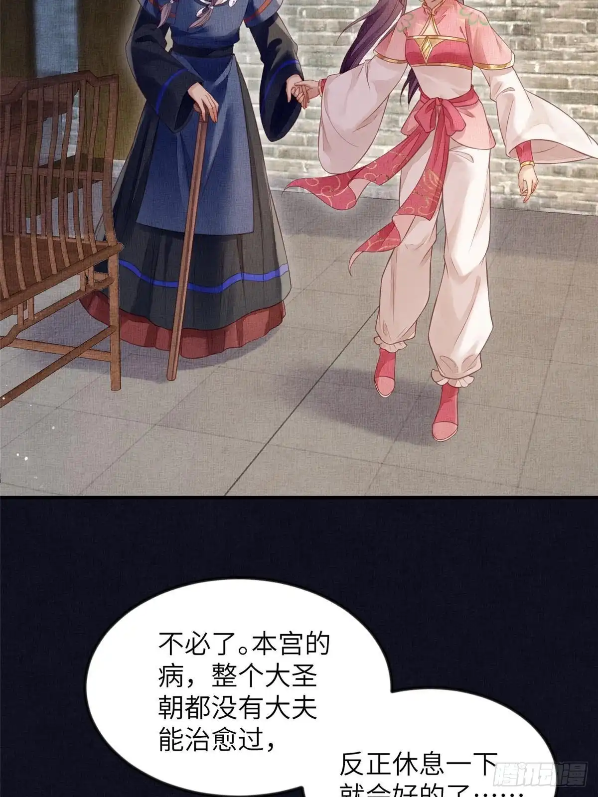 《长公主她每天都想造反》073 蛊毒 第32页