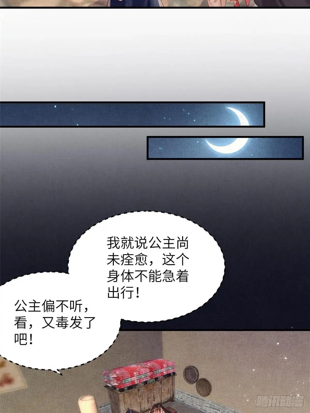 《长公主她每天都想造反》073 蛊毒 第30页