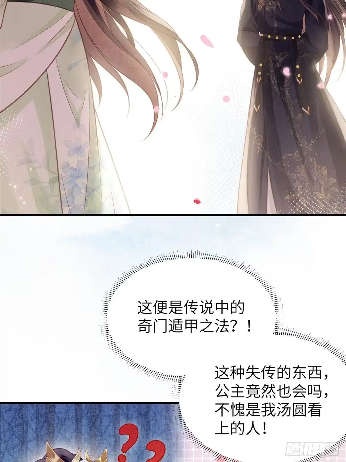 《长公主她每天都想造反》073 蛊毒 第20页