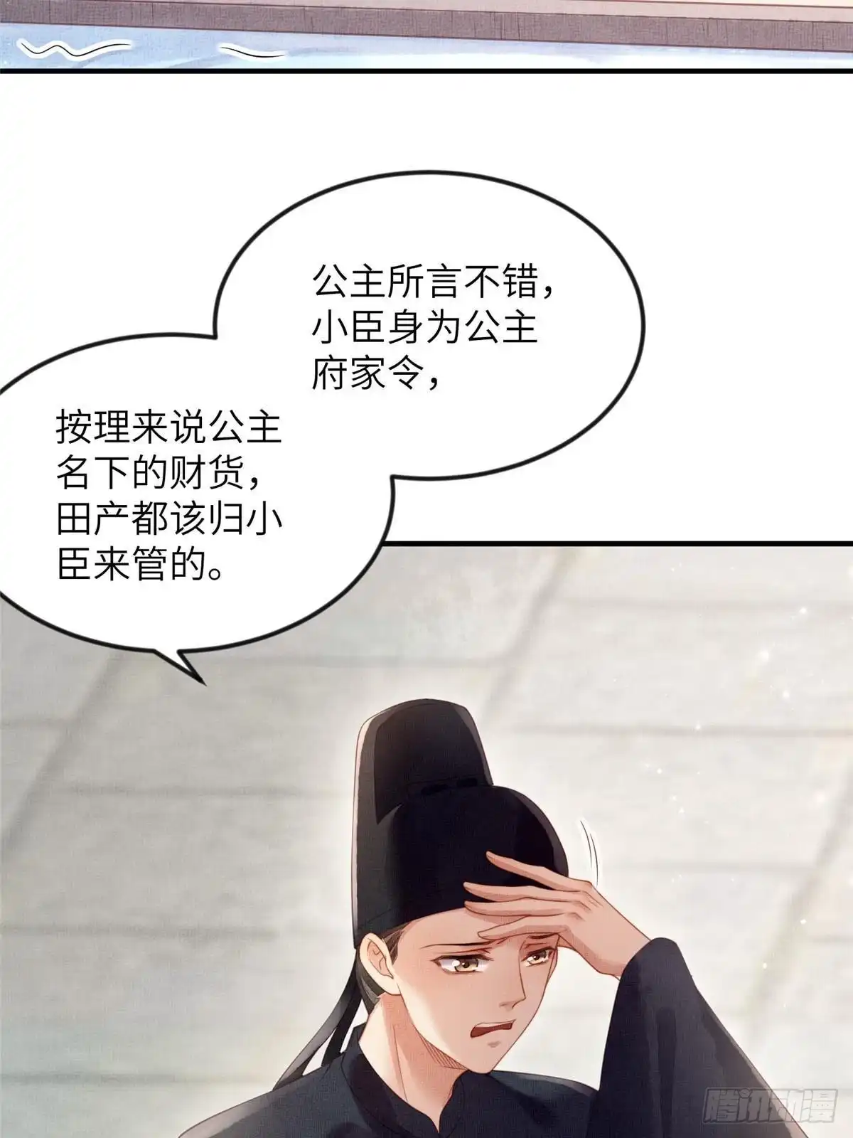 《长公主她每天都想造反》074 我只想搞钱 第31页