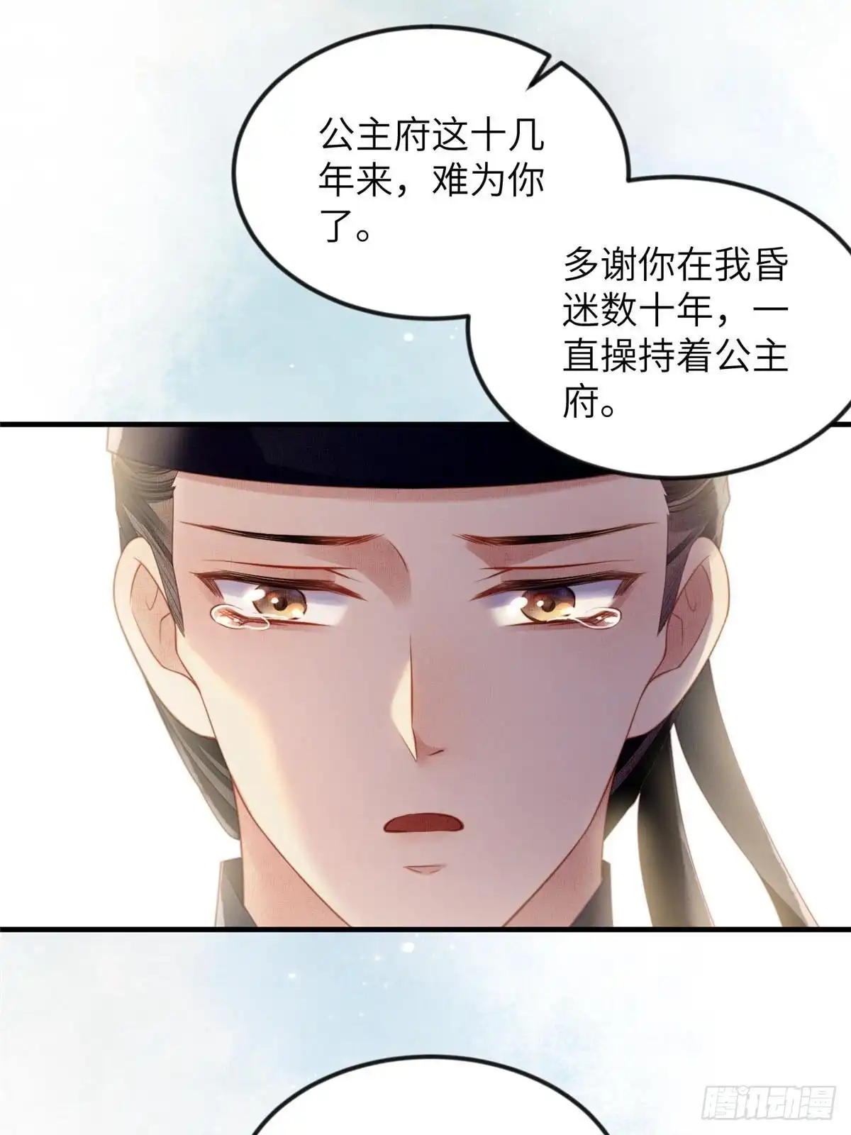 《长公主她每天都想造反》074 我只想搞钱 第36页