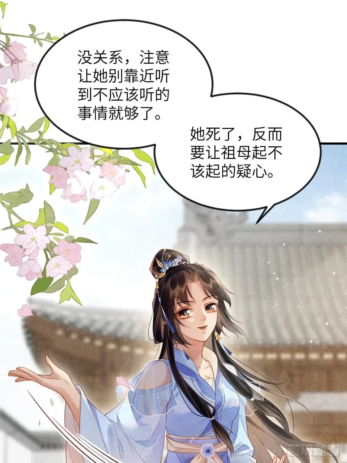 《长公主她每天都想造反》074 我只想搞钱 第44页