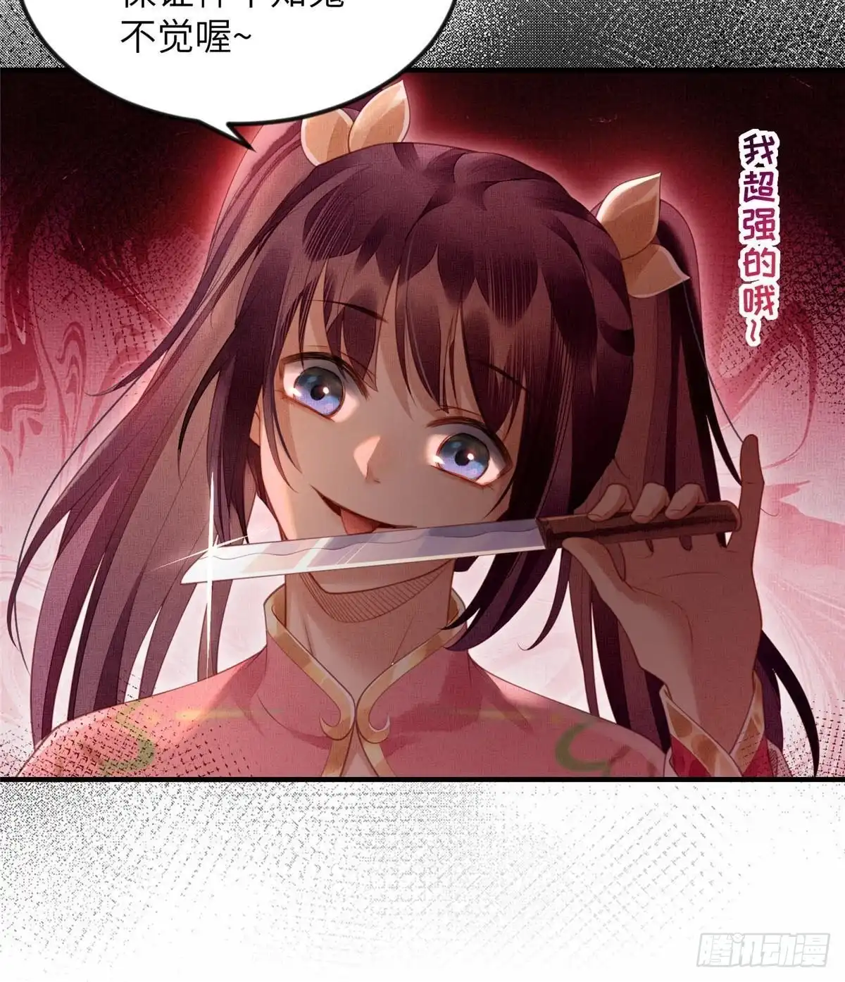 《长公主她每天都想造反》074 我只想搞钱 第43页