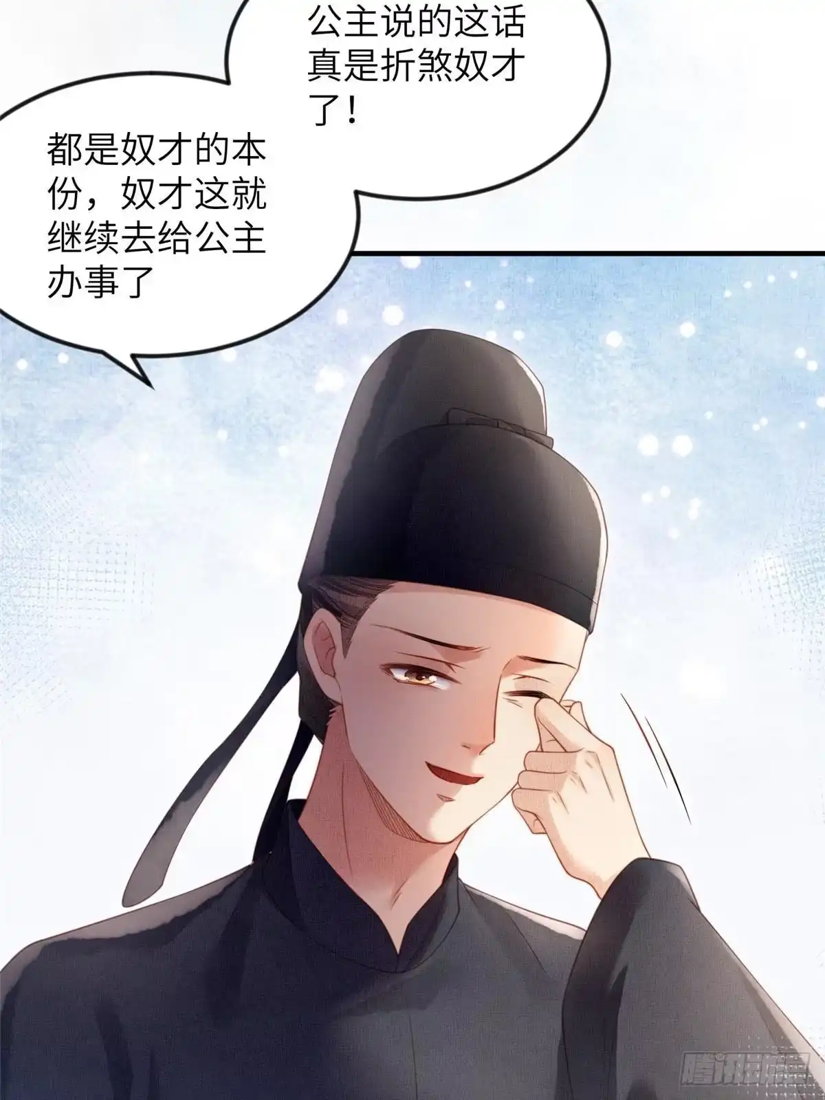 《长公主她每天都想造反》074 我只想搞钱 第37页