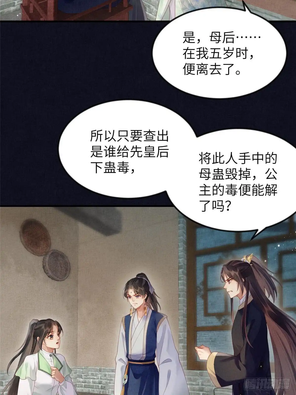 《长公主她每天都想造反》074 我只想搞钱 第9页