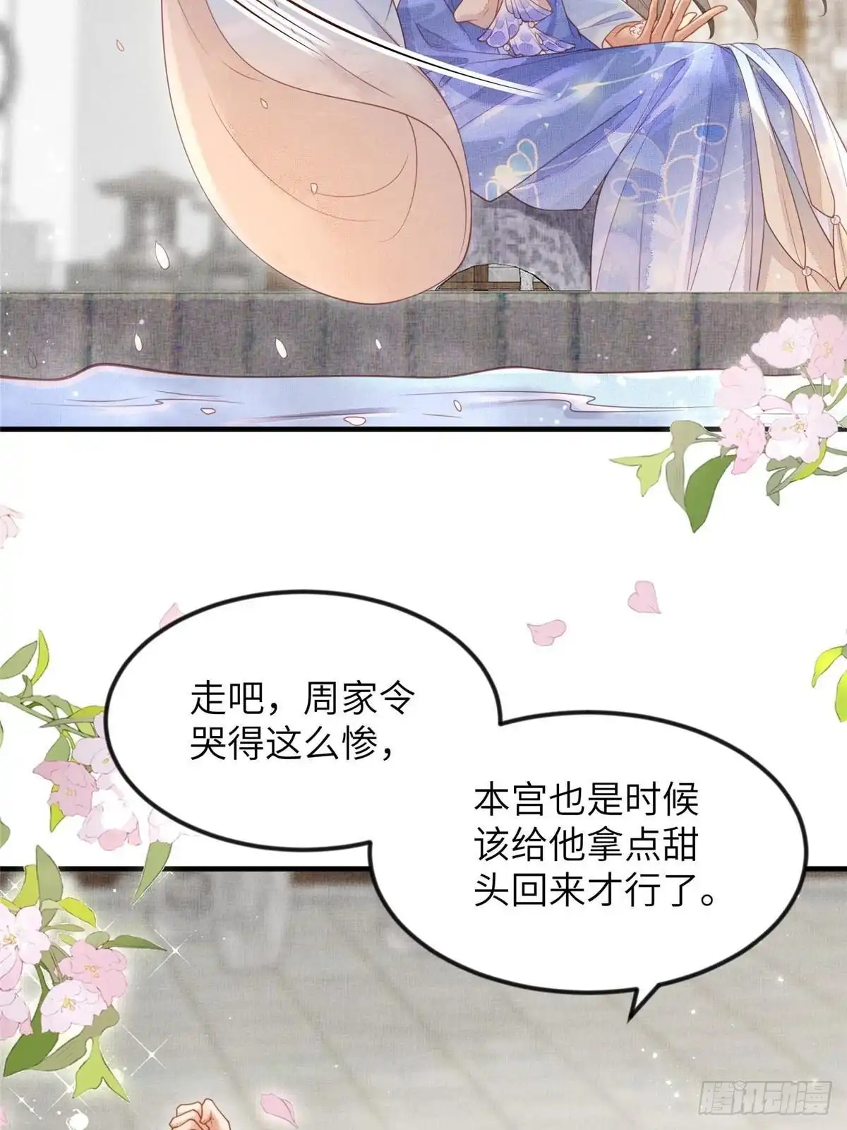 《长公主她每天都想造反》074 我只想搞钱 第45页