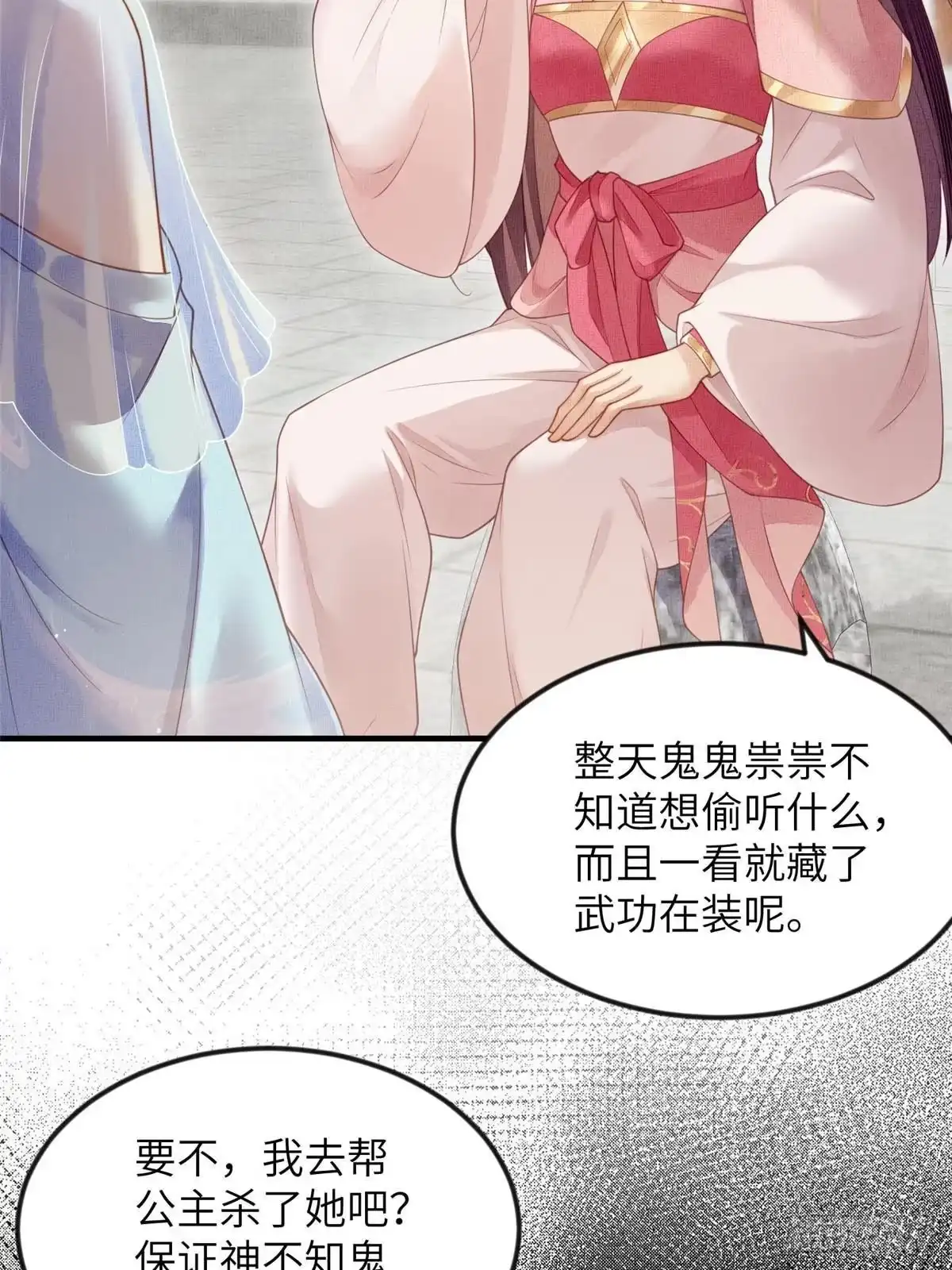 《长公主她每天都想造反》074 我只想搞钱 第42页