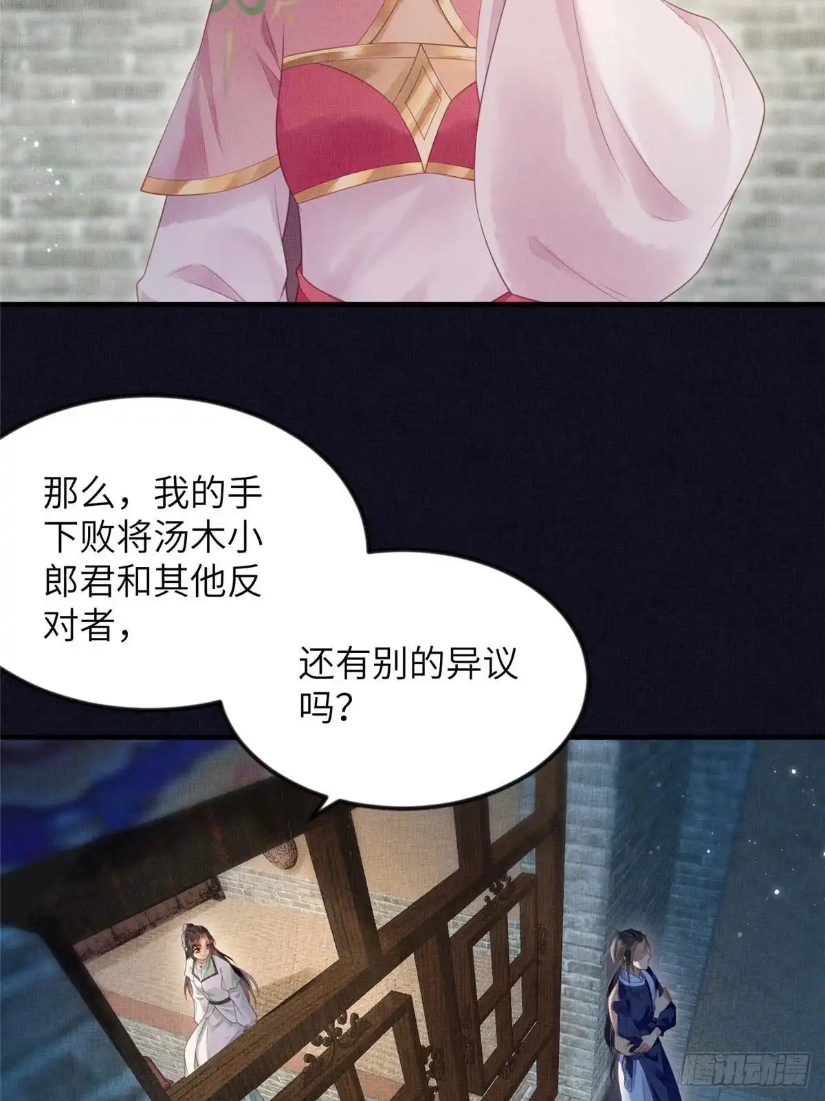 《长公主她每天都想造反》074 我只想搞钱 第21页
