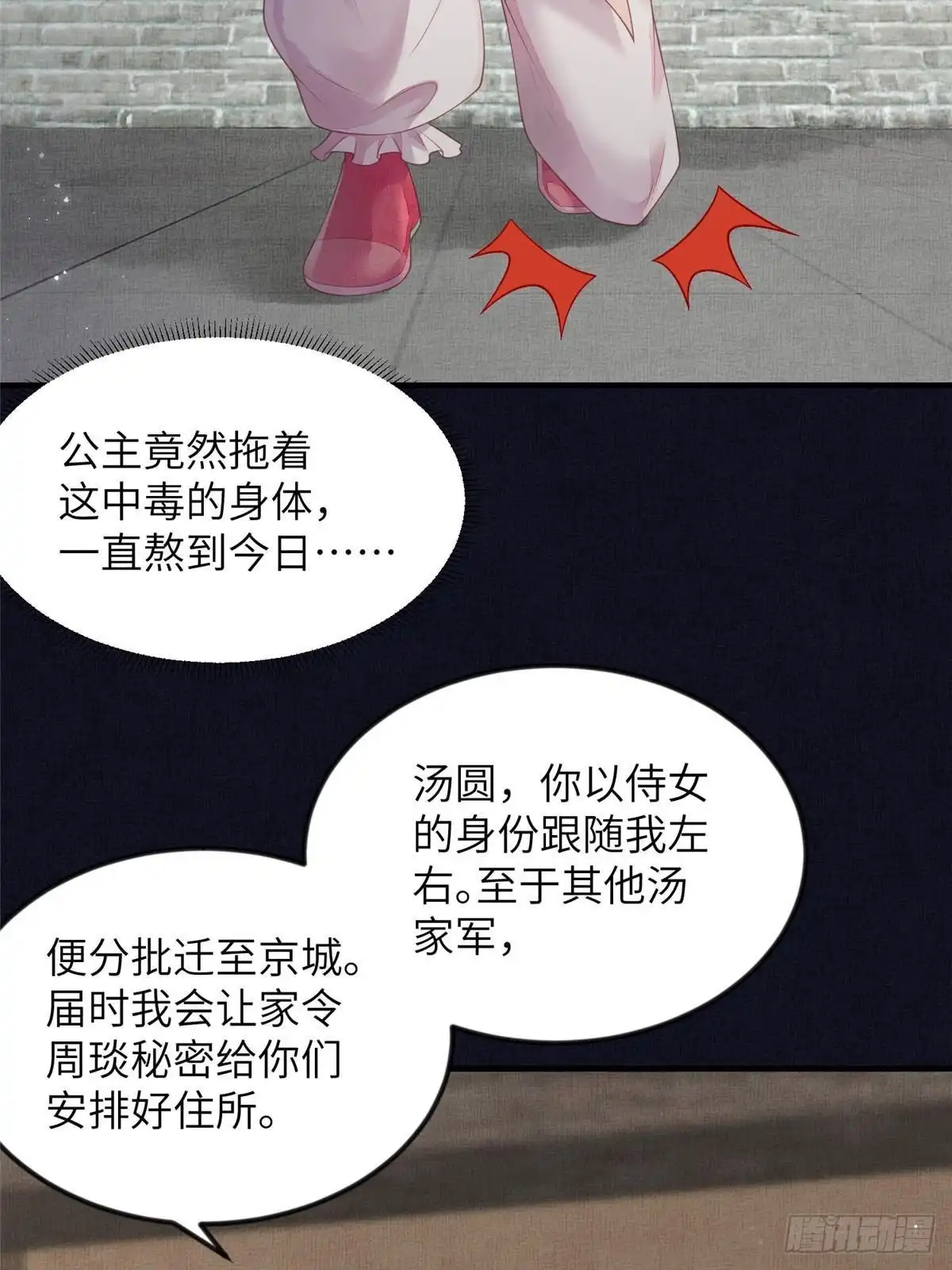 《长公主她每天都想造反》074 我只想搞钱 第18页