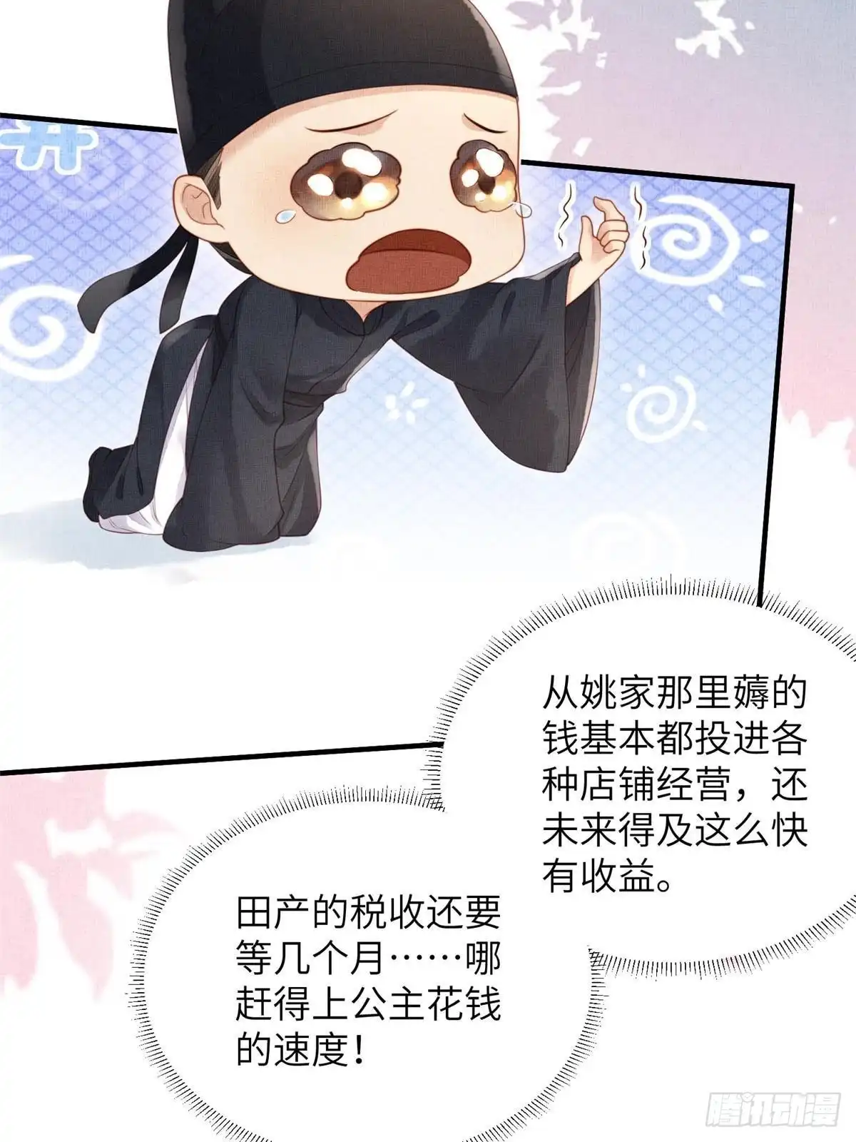 《长公主她每天都想造反》074 我只想搞钱 第29页