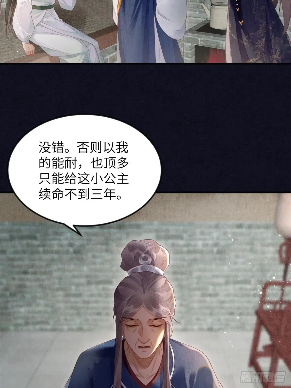 《长公主她每天都想造反》074 我只想搞钱 第10页