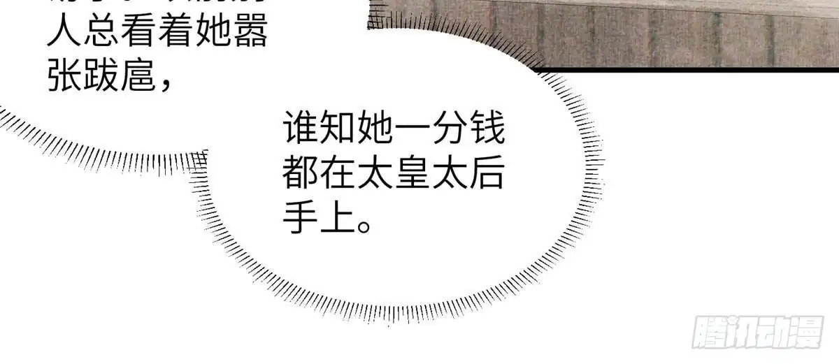 《长公主她每天都想造反》074 我只想搞钱 第34页
