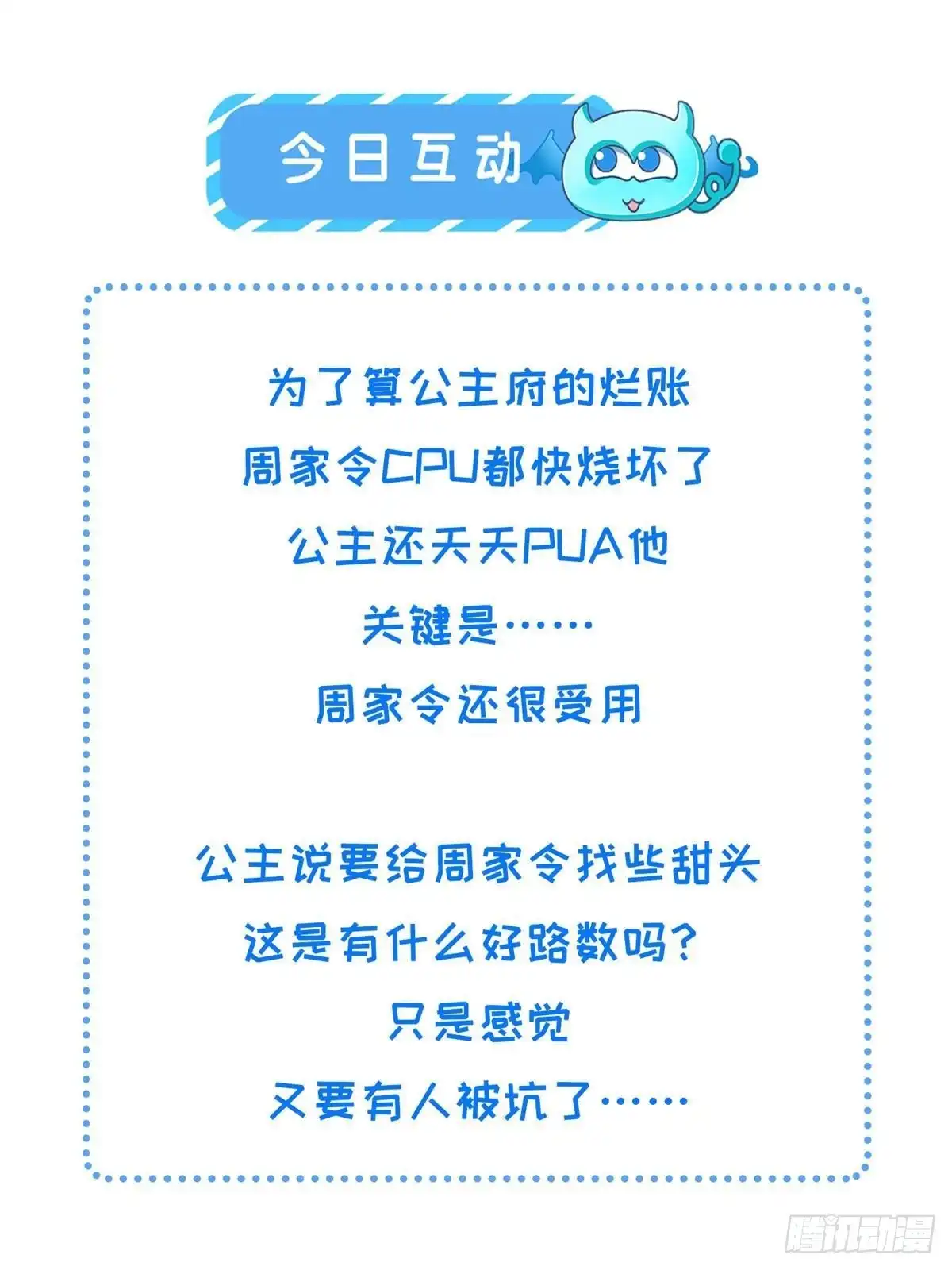 《长公主她每天都想造反》074 我只想搞钱 第48页