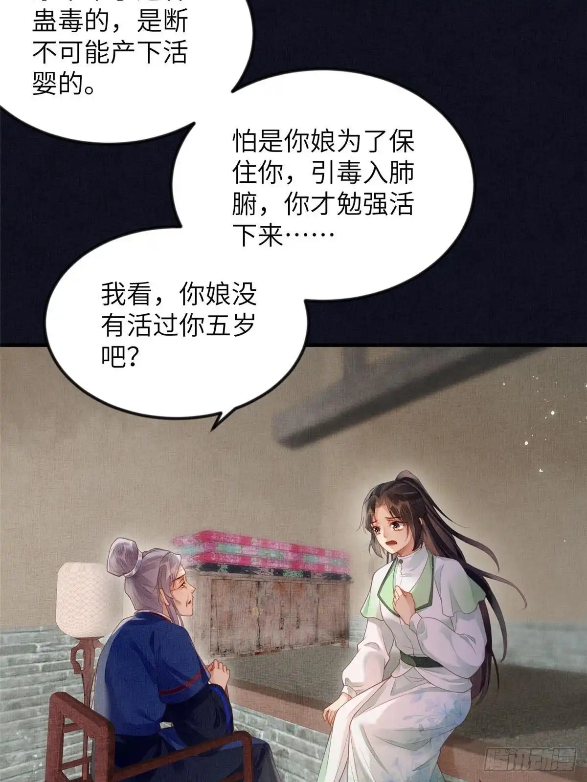 《长公主她每天都想造反》074 我只想搞钱 第8页