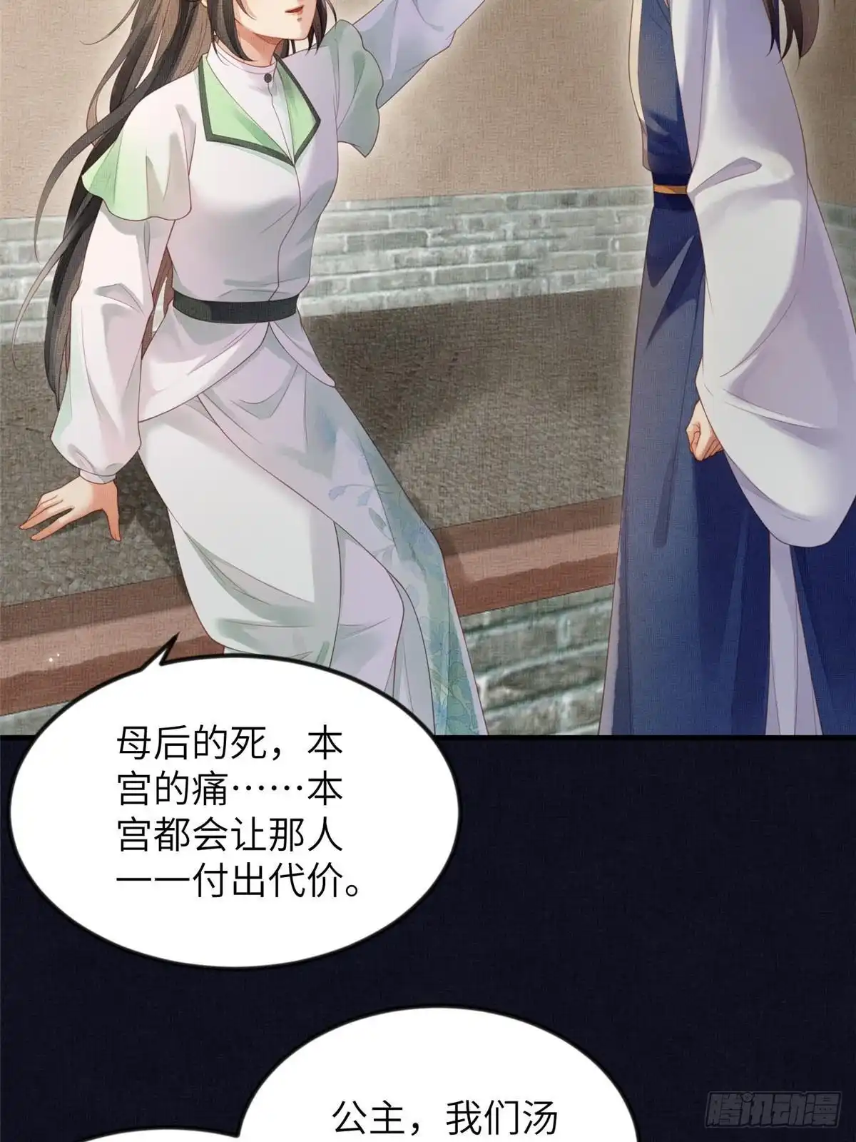 《长公主她每天都想造反》074 我只想搞钱 第16页