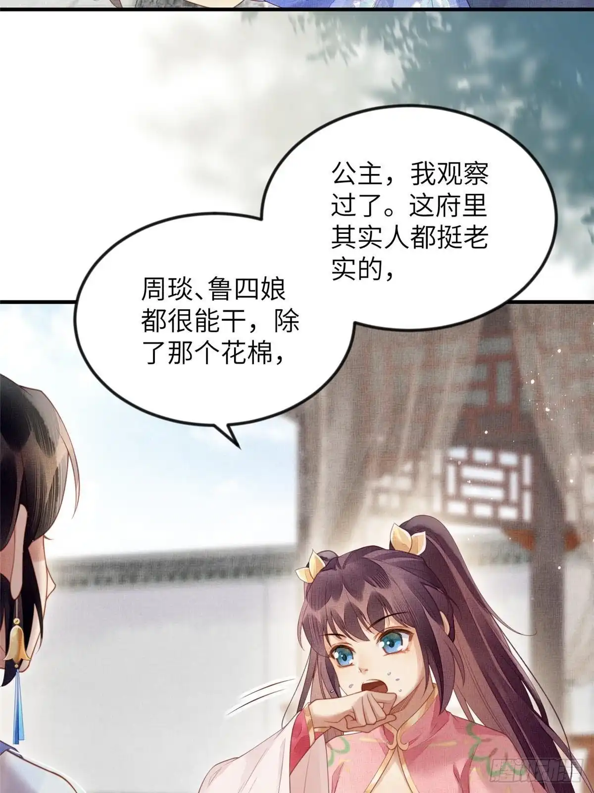 《长公主她每天都想造反》074 我只想搞钱 第41页